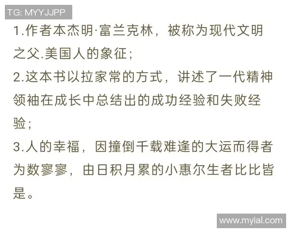 富兰克林的智慧与人生哲学：如何在现代社会中实现自我价值与成功
